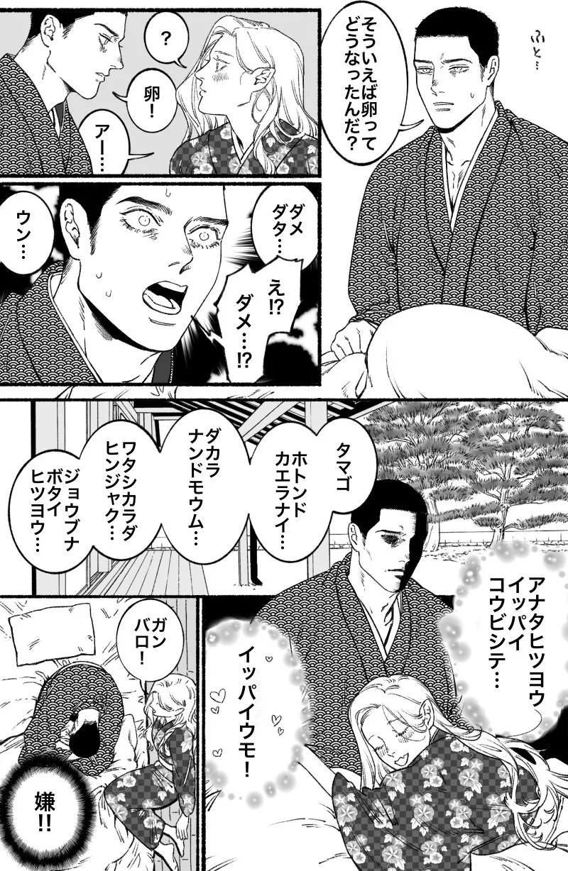 Futanari Hebi Onna to Ikenie Otoko - Page 21