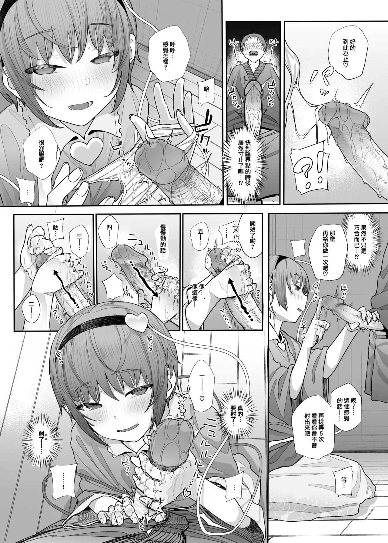 Sono Seiheki Mietemasu yo? 2 | 那些性癖 我都看到了哦? 2 - Page 14