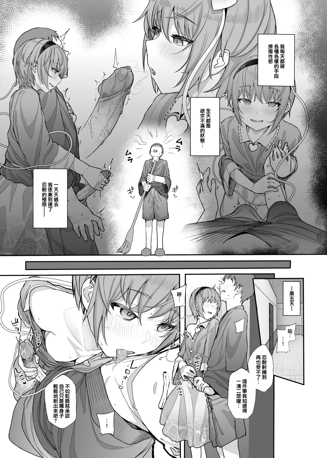 Sono Seiheki Mietemasu yo? 2 | 那些性癖 我都看到了哦? 2 - Page 16