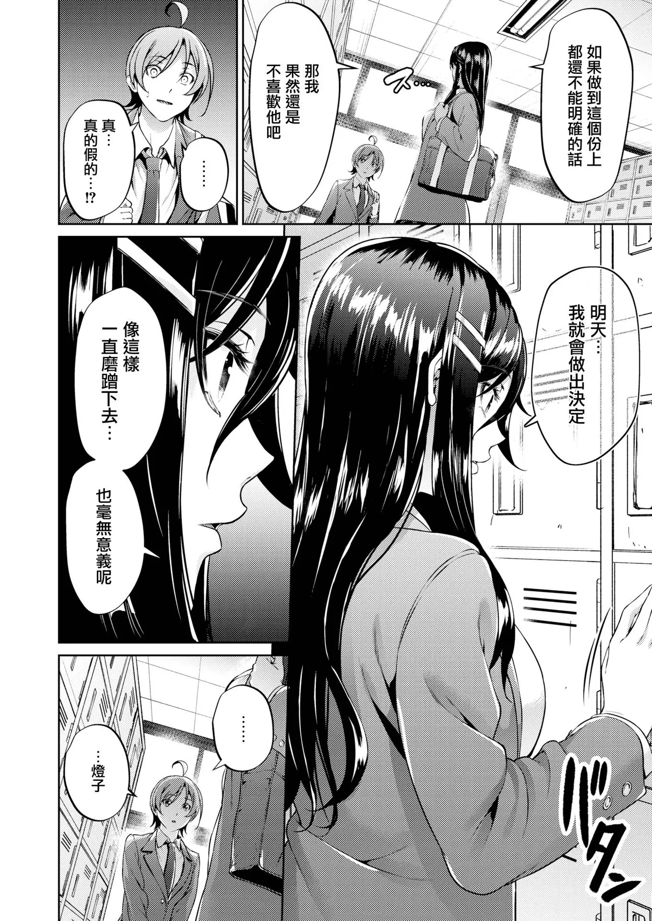 【みくに瑞貴】 恋ってよくわからない - Page 15