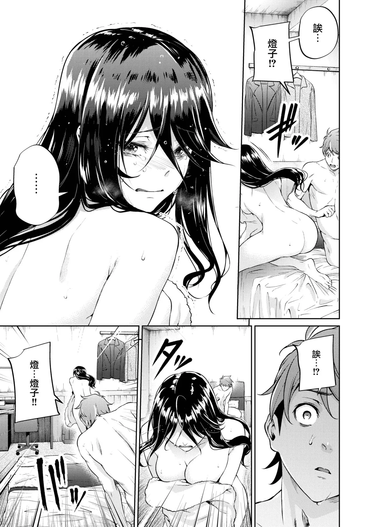 【みくに瑞貴】 恋ってよくわからない - Page 26