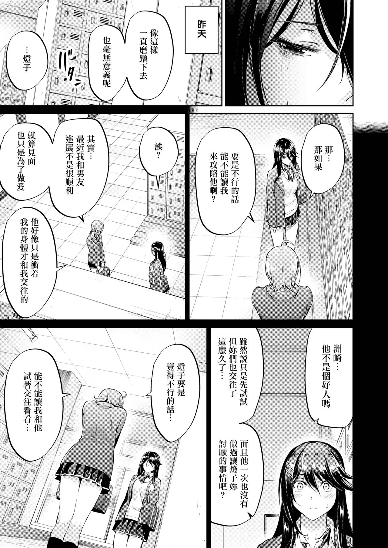 【みくに瑞貴】 恋ってよくわからない - Page 28