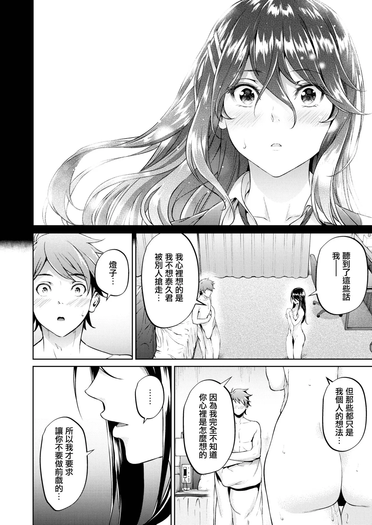【みくに瑞貴】 恋ってよくわからない - Page 29