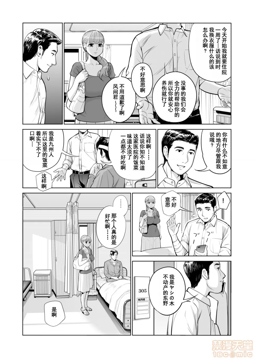 津差宇土1 - Page 11