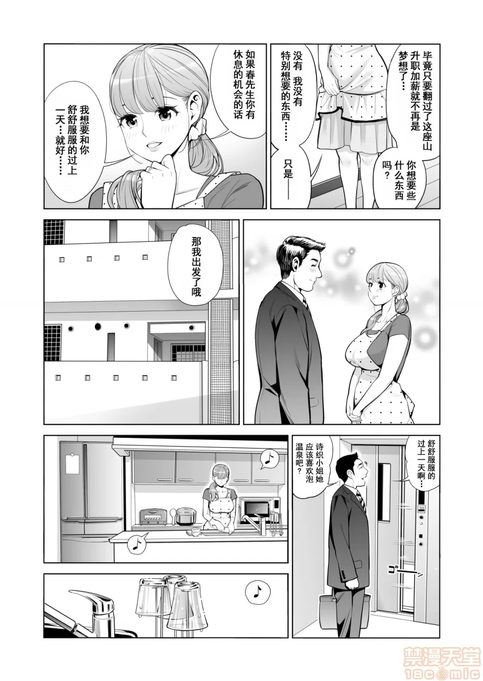 津差宇土1 - Page 7