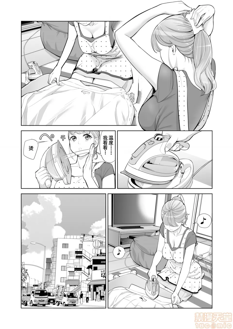 津差宇土1 - Page 8