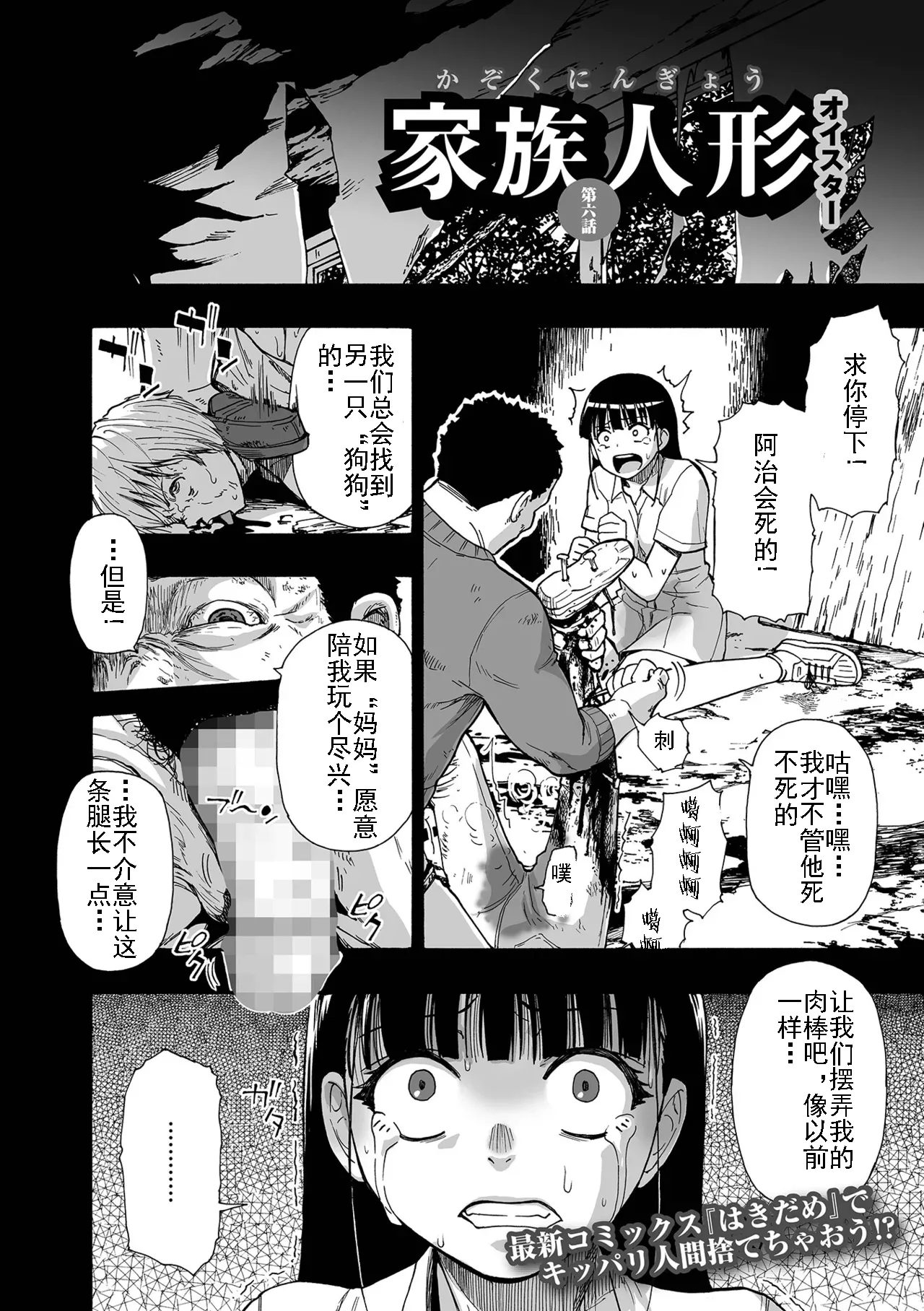 Page 100 of Kazoku Ningyou | 家族人偶 Ch. 1-10