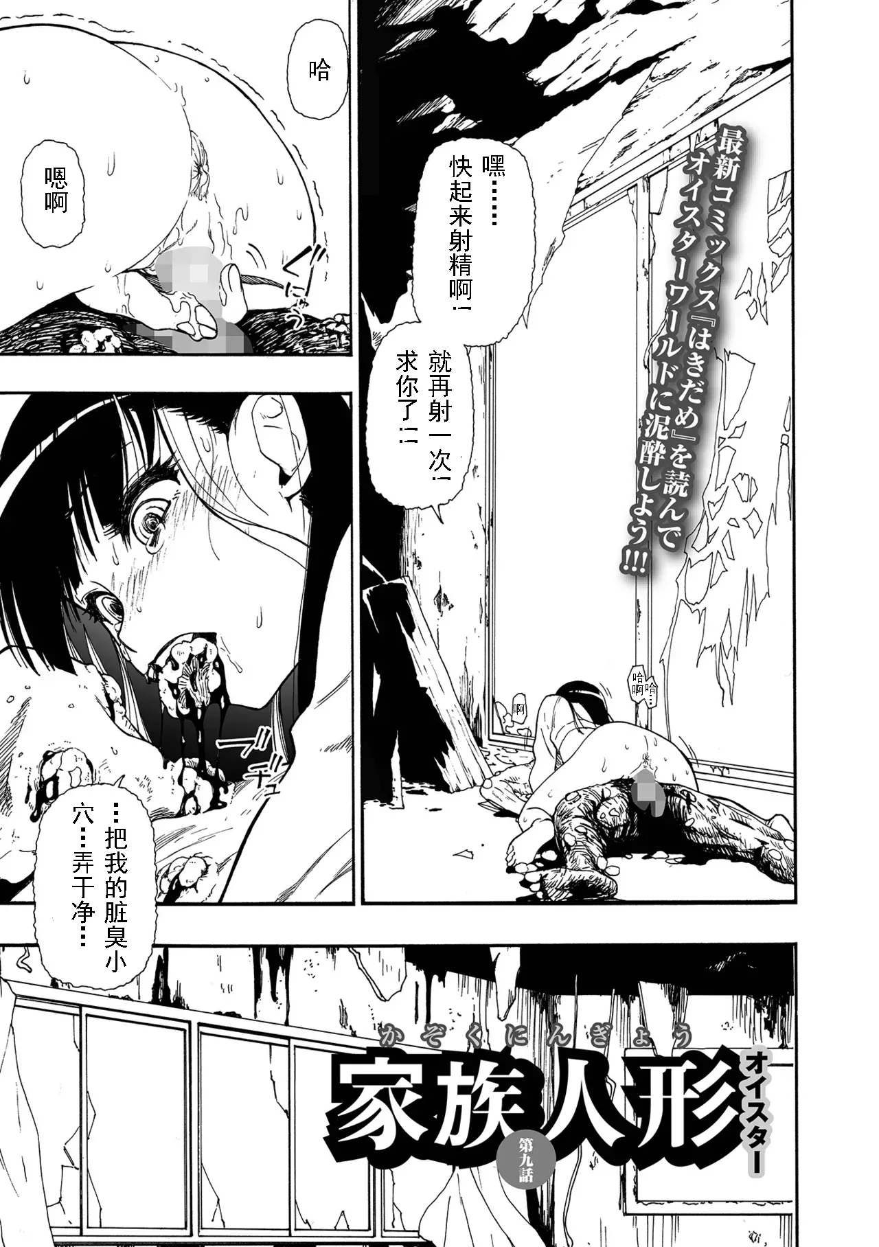 Page 157 of Kazoku Ningyou | 家族人偶 Ch. 1-10