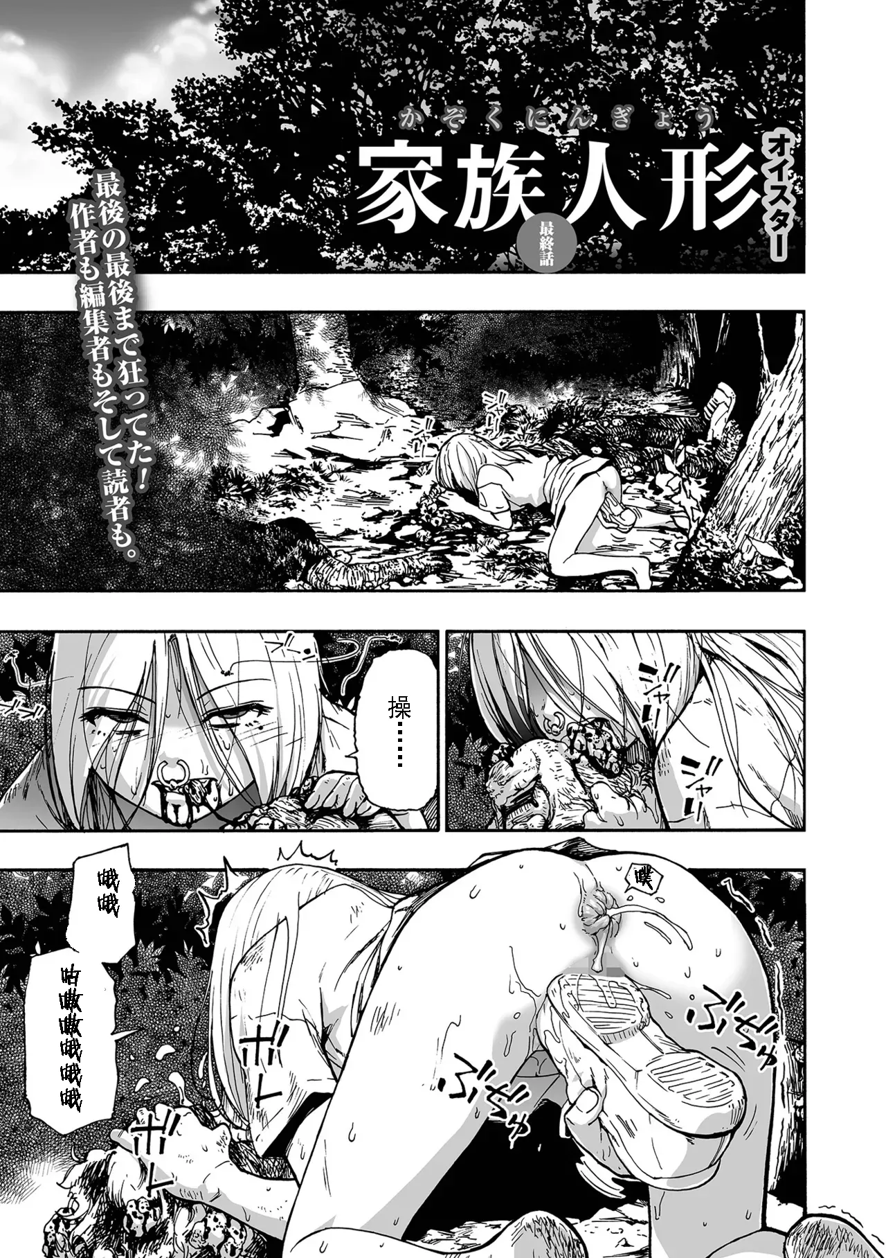 Kazoku Ningyou | 家族人偶 Ch. 1-10 - Page 177