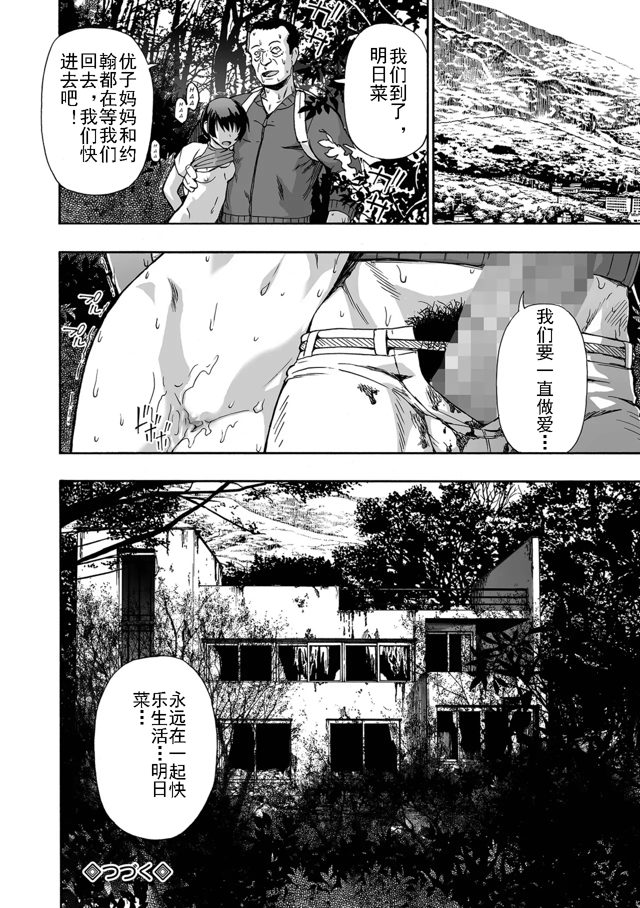 Page 20 of Kazoku Ningyou | 家族人偶 Ch. 1-10