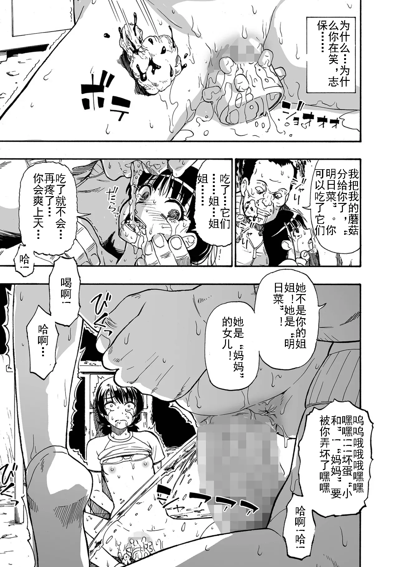 Page 29 of Kazoku Ningyou | 家族人偶 Ch. 1-10