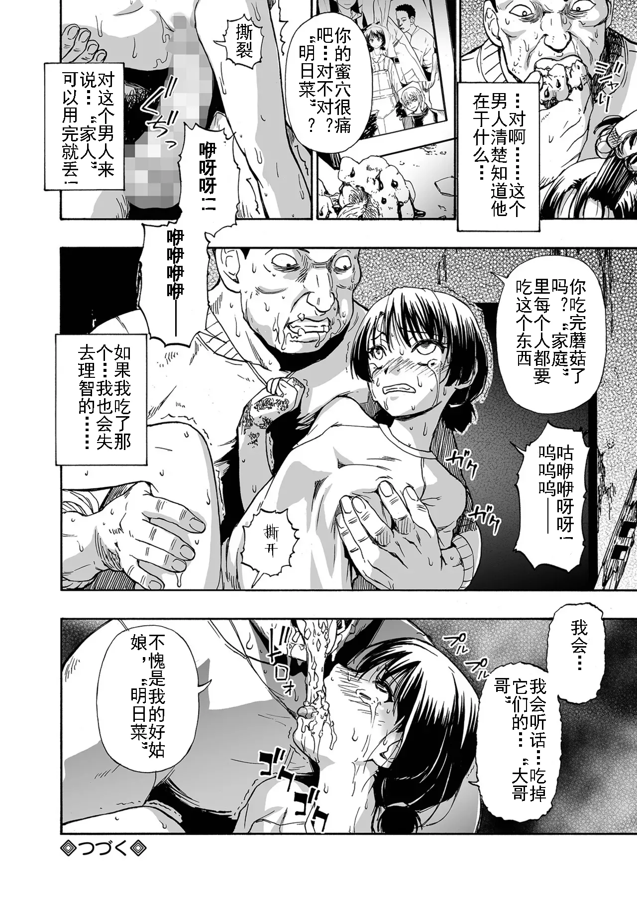 Kazoku Ningyou | 家族人偶 Ch. 1-10 - Page 40