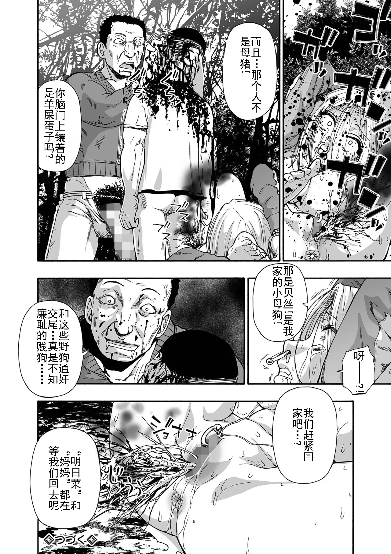 Page 78 of Kazoku Ningyou | 家族人偶 Ch. 1-10