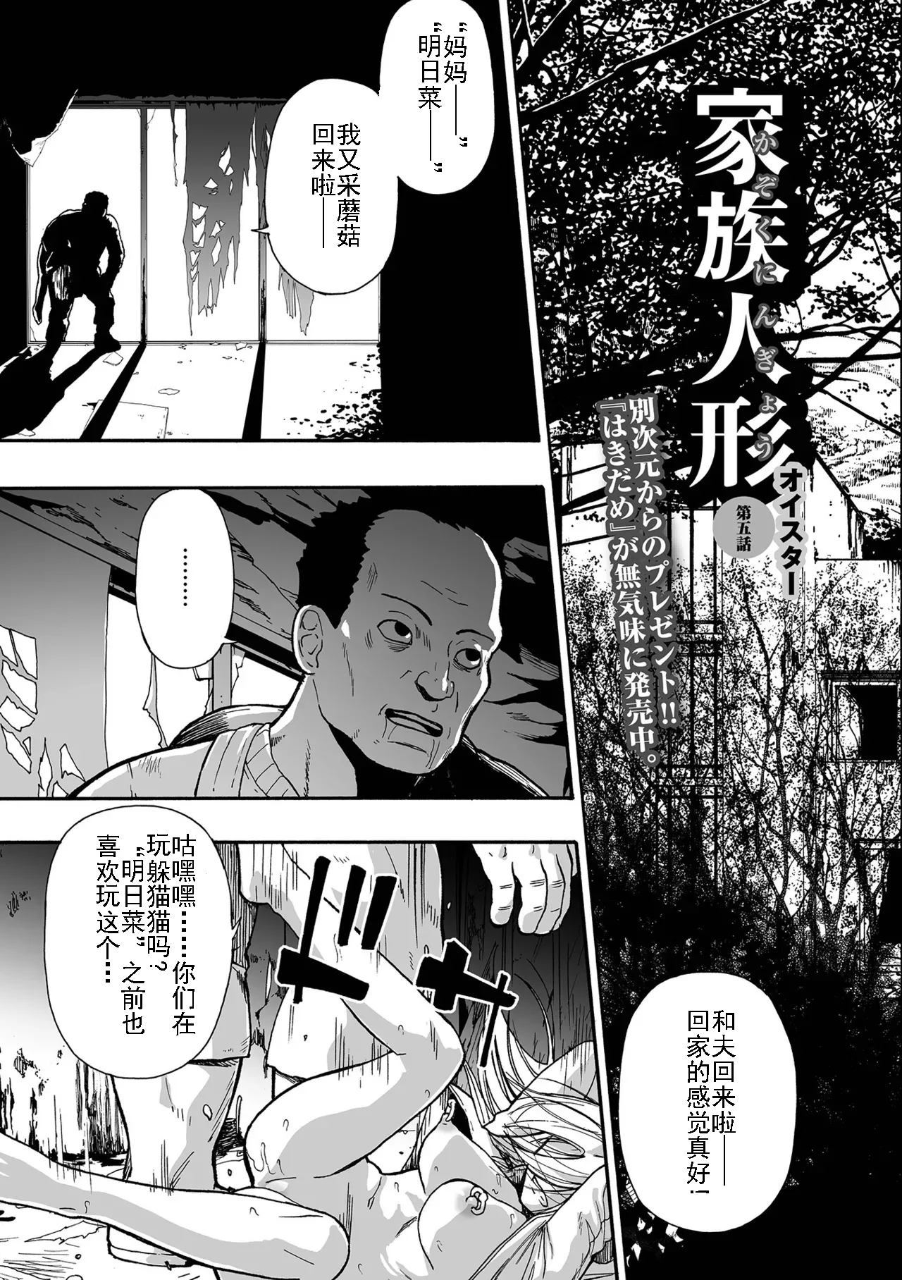 Page 79 of Kazoku Ningyou | 家族人偶 Ch. 1-10