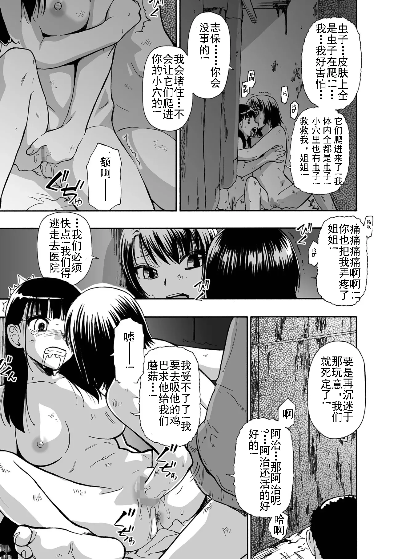 Page 81 of Kazoku Ningyou | 家族人偶 Ch. 1-10