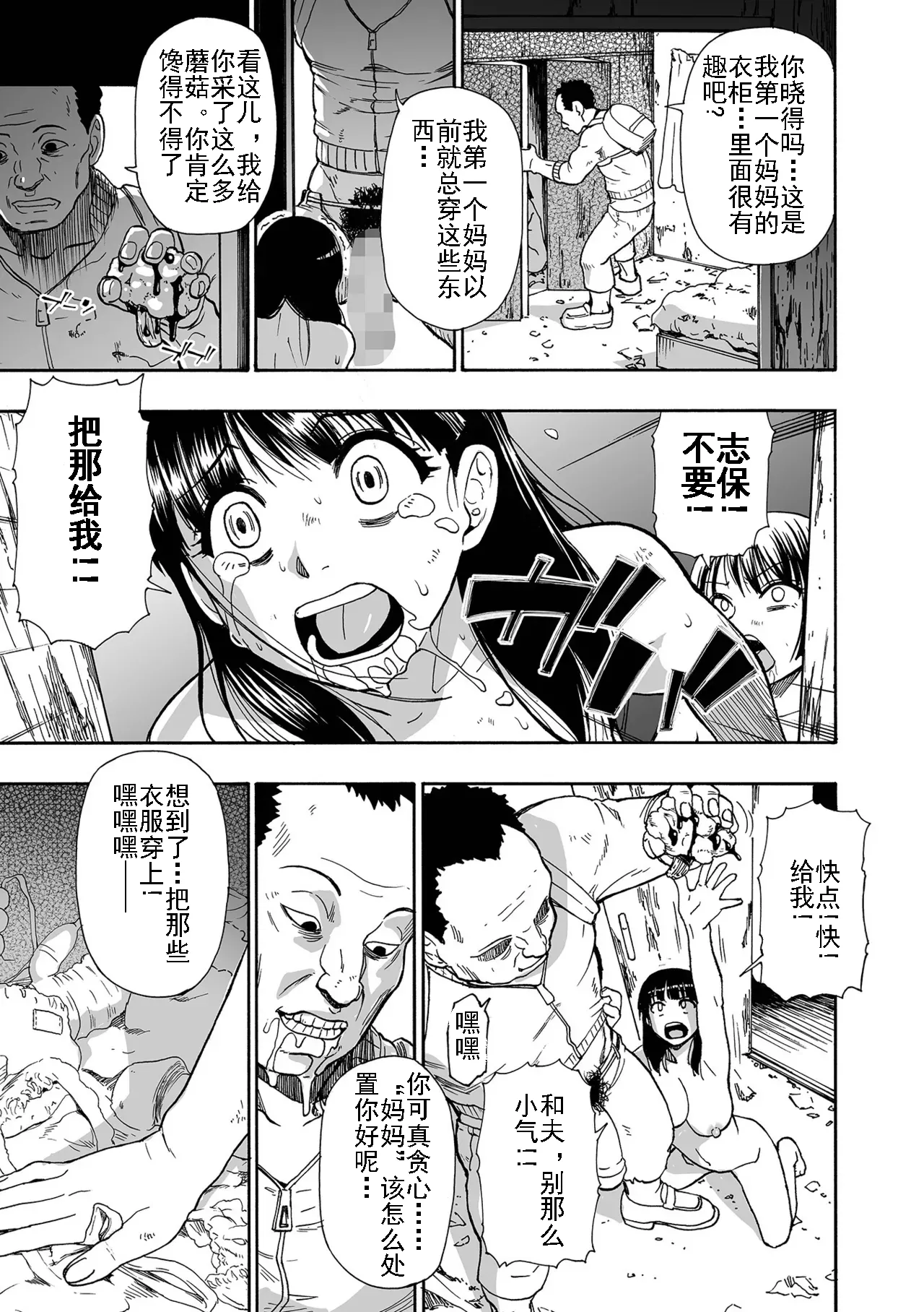 Page 83 of Kazoku Ningyou | 家族人偶 Ch. 1-10
