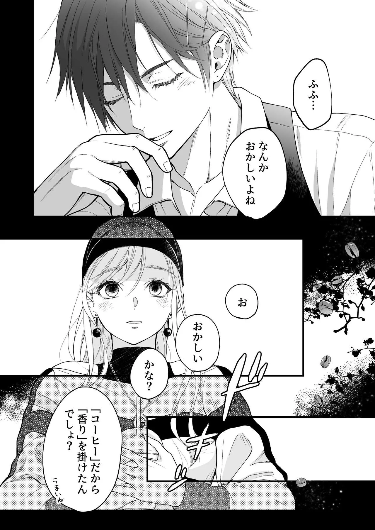 Coffee Ouji to Nemurihime 3 - Page 12