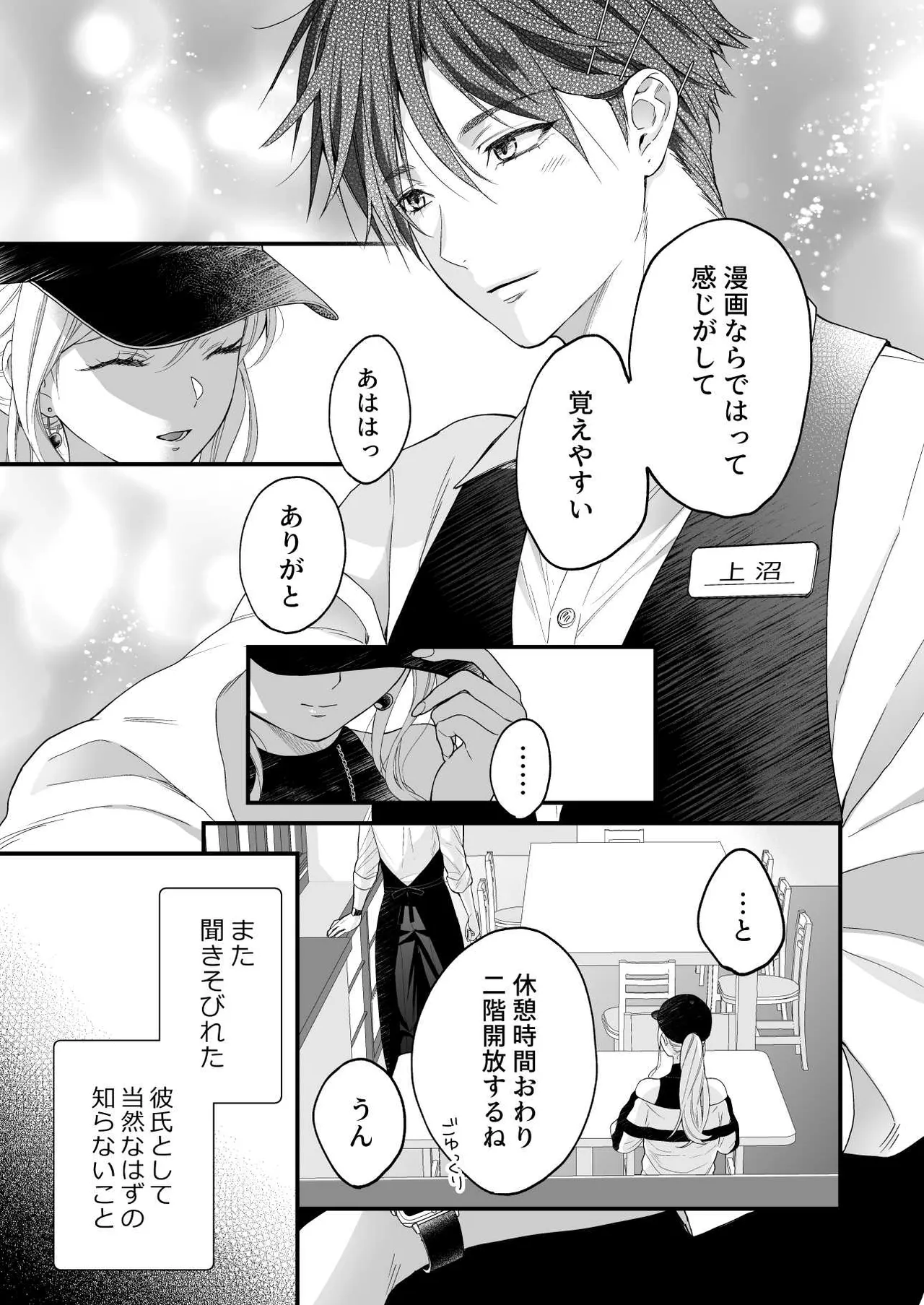Coffee Ouji to Nemurihime 3 - Page 13