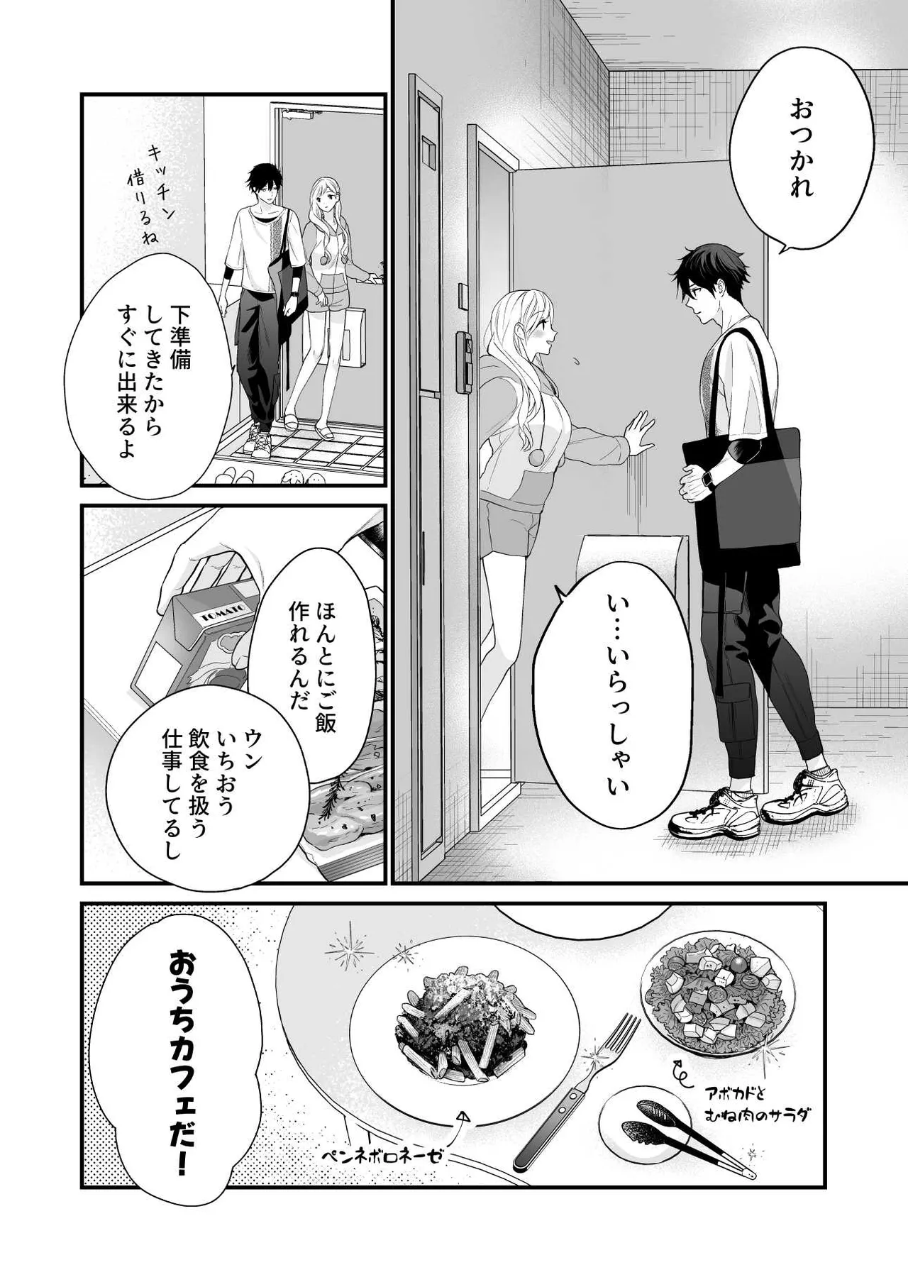 Coffee Ouji to Nemurihime 3 - Page 20