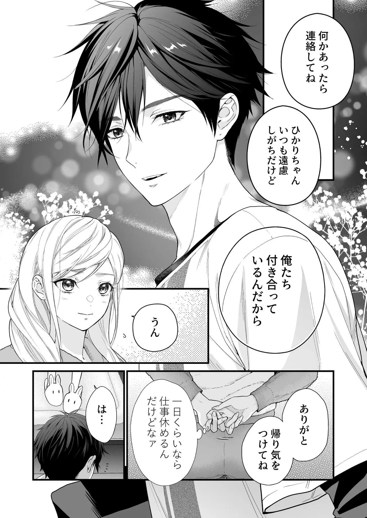 Coffee Ouji to Nemurihime 3 - Page 22