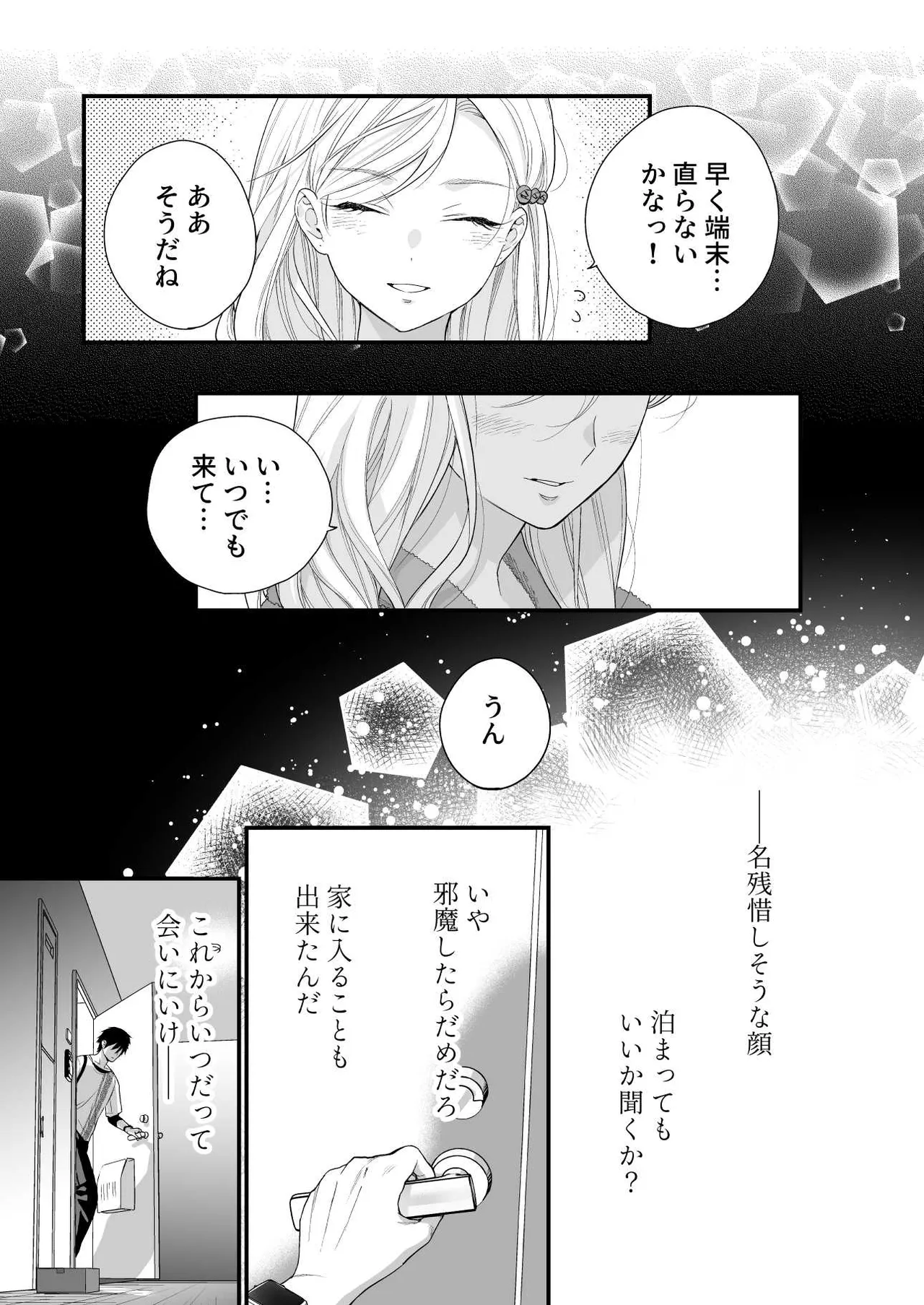 Coffee Ouji to Nemurihime 3 - Page 23