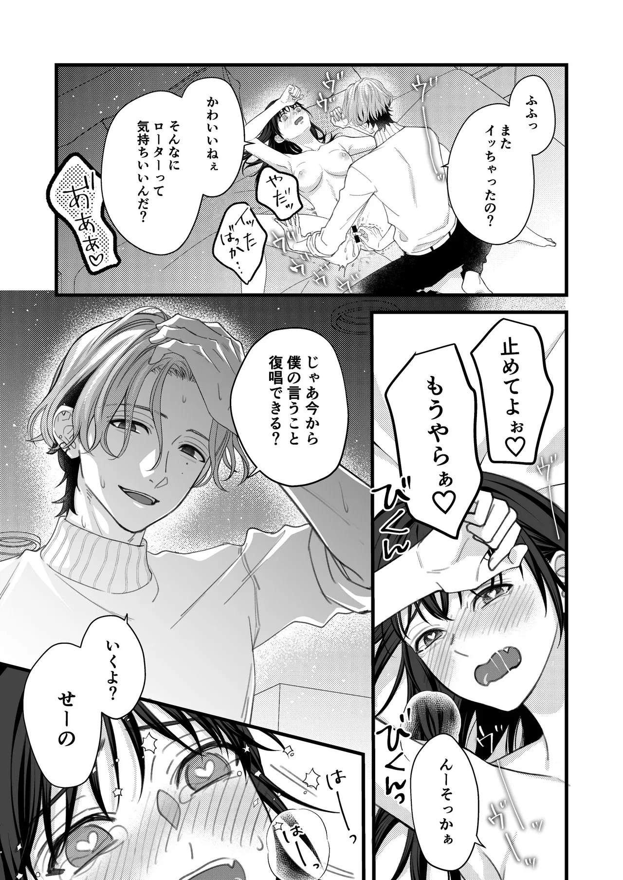 Yandere Kareshi no Kaede-kun - Page 17