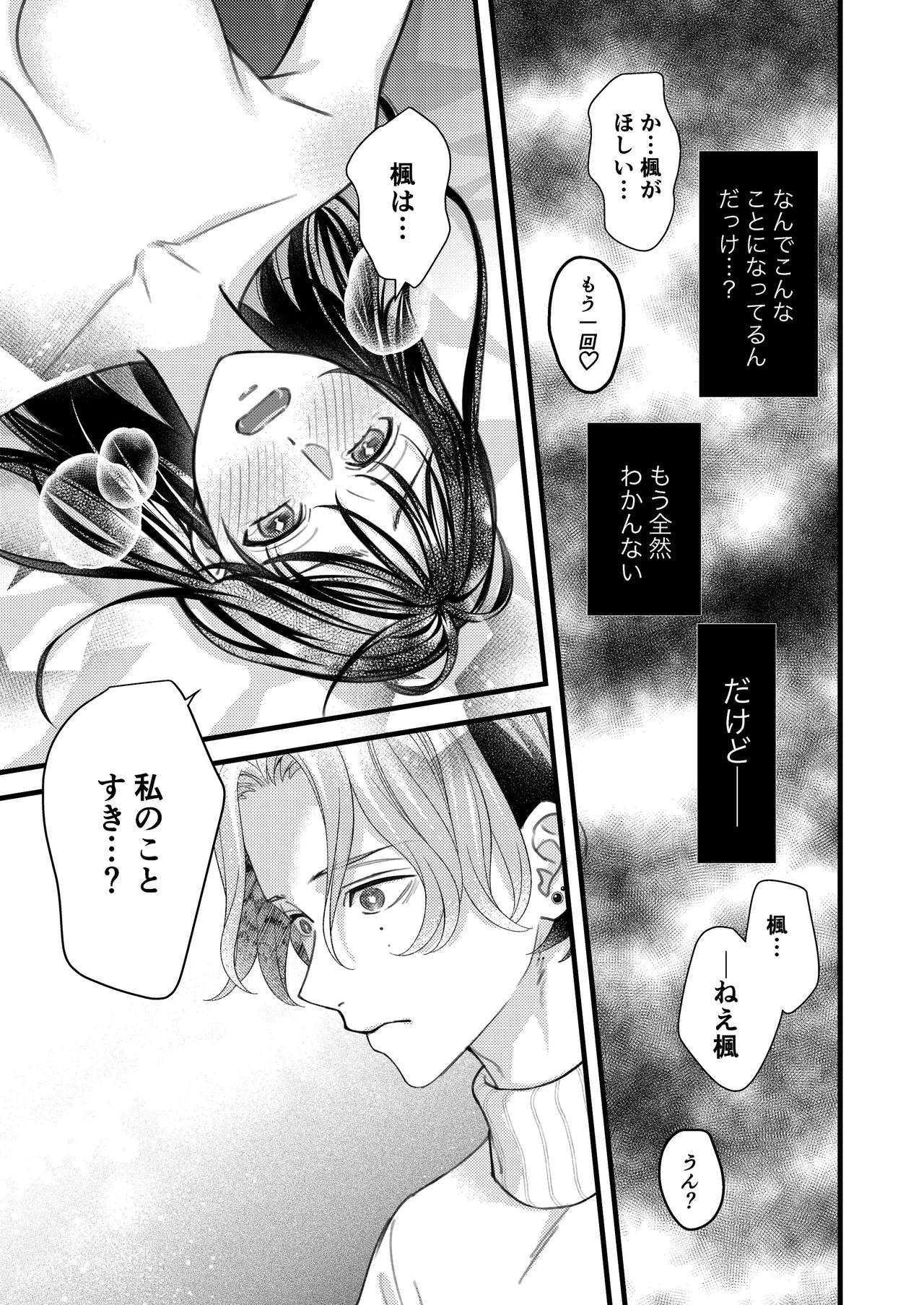 Yandere Kareshi no Kaede-kun - Page 27