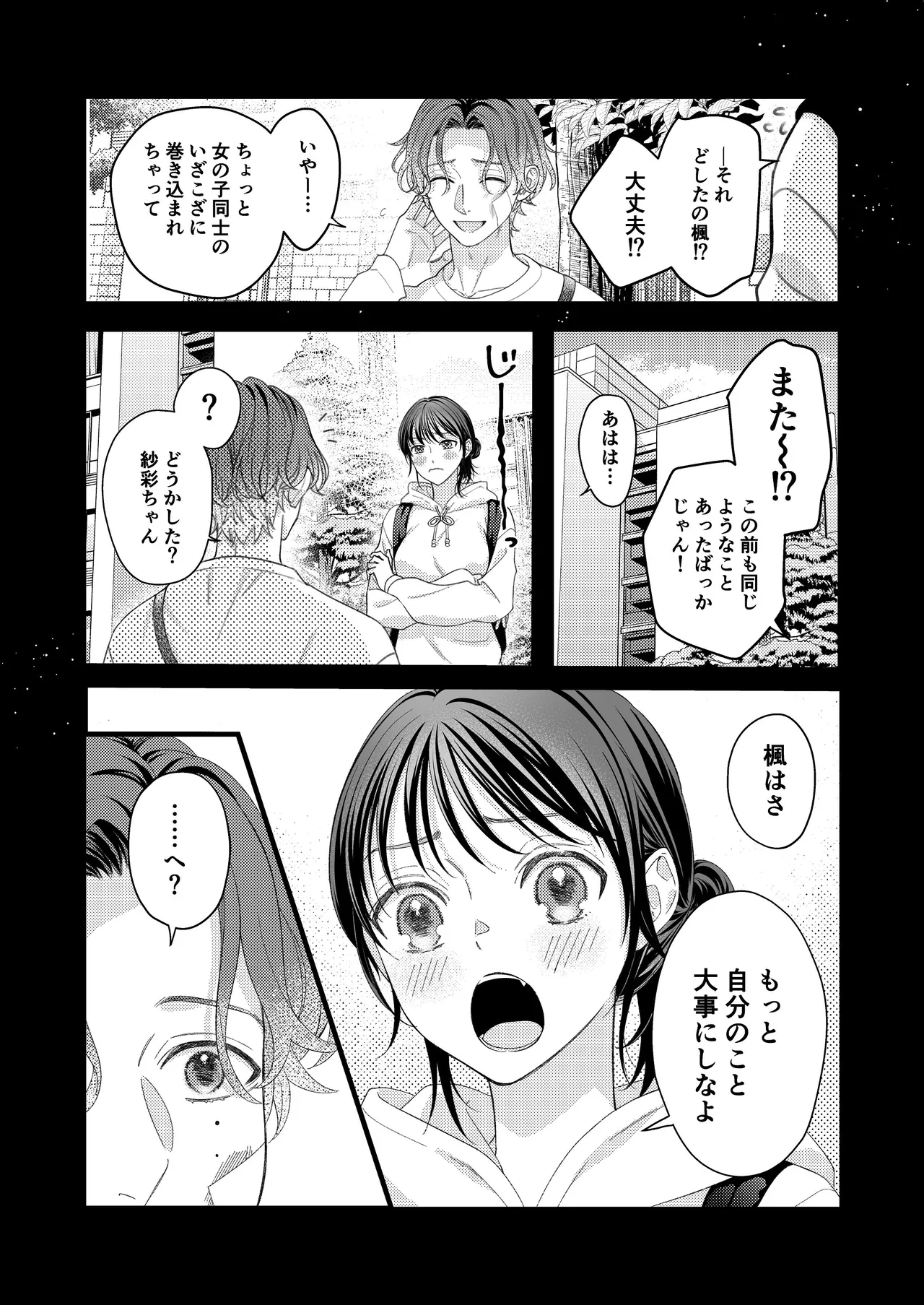 Yandere Kareshi no Kaede-kun - Page 42