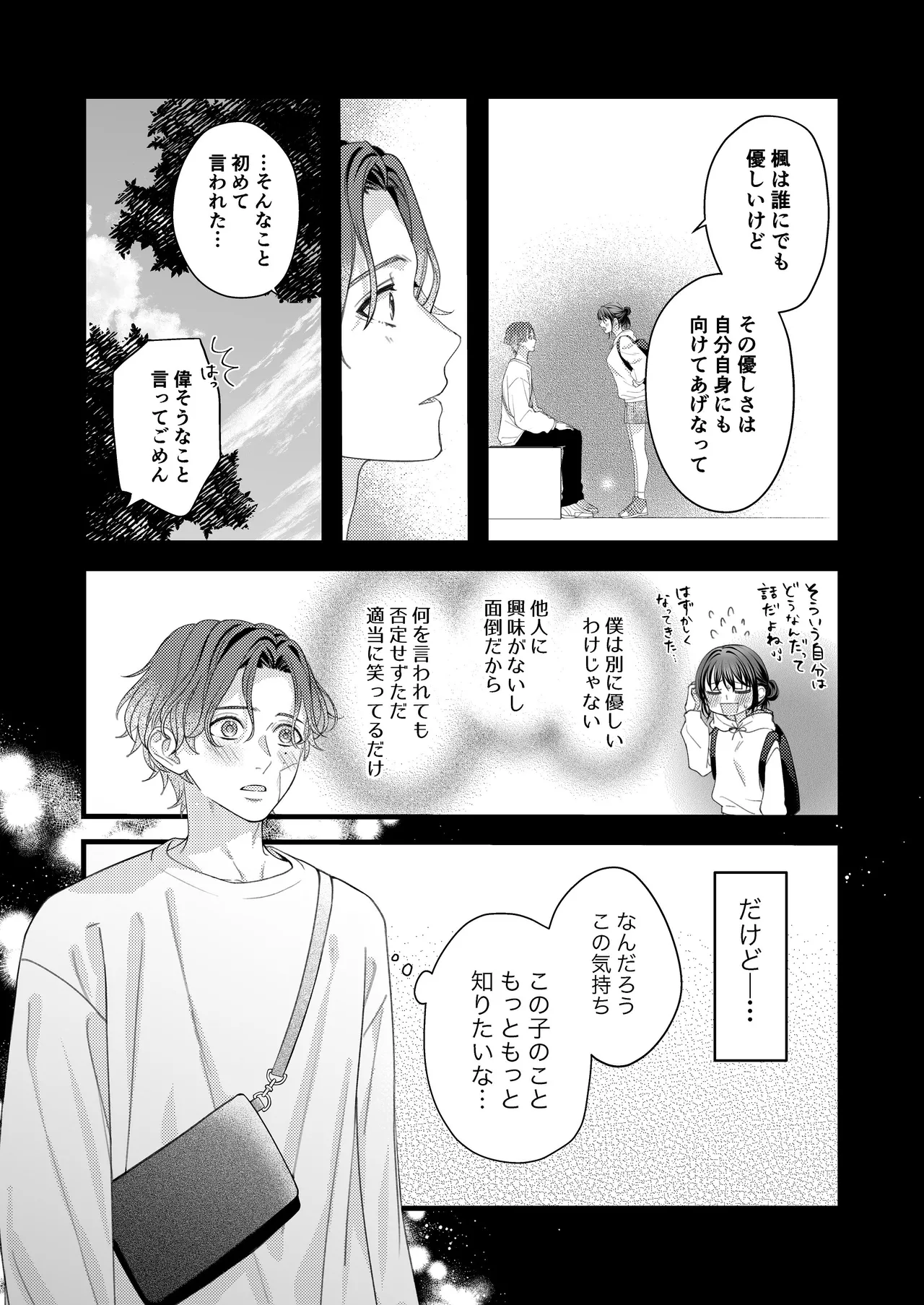 Yandere Kareshi no Kaede-kun - Page 43