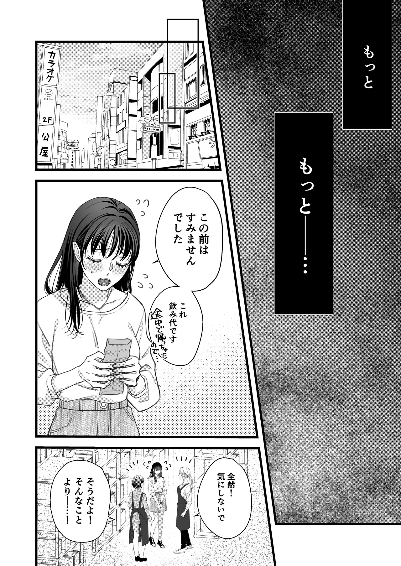 Yandere Kareshi no Kaede-kun - Page 44