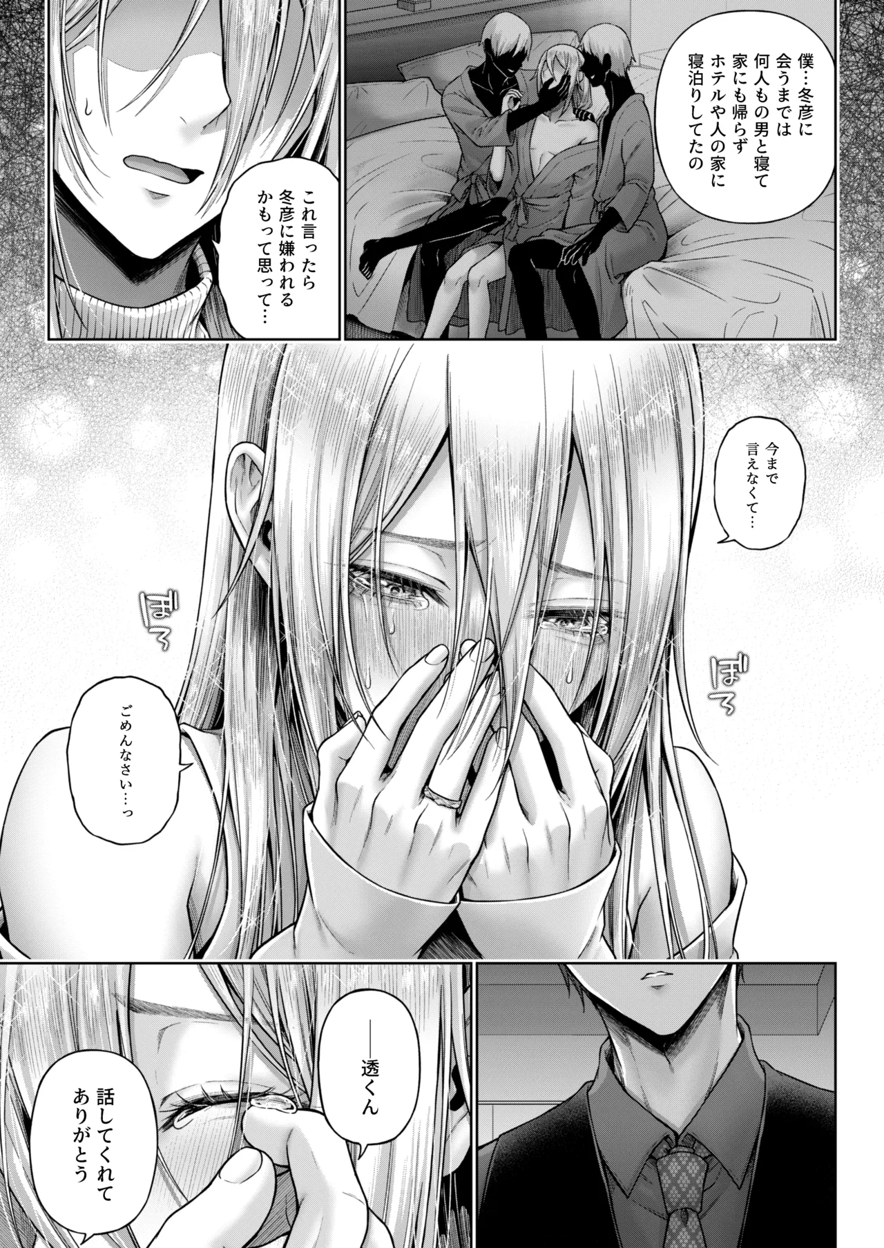 闇オク100億ケツの奥 - Page 64