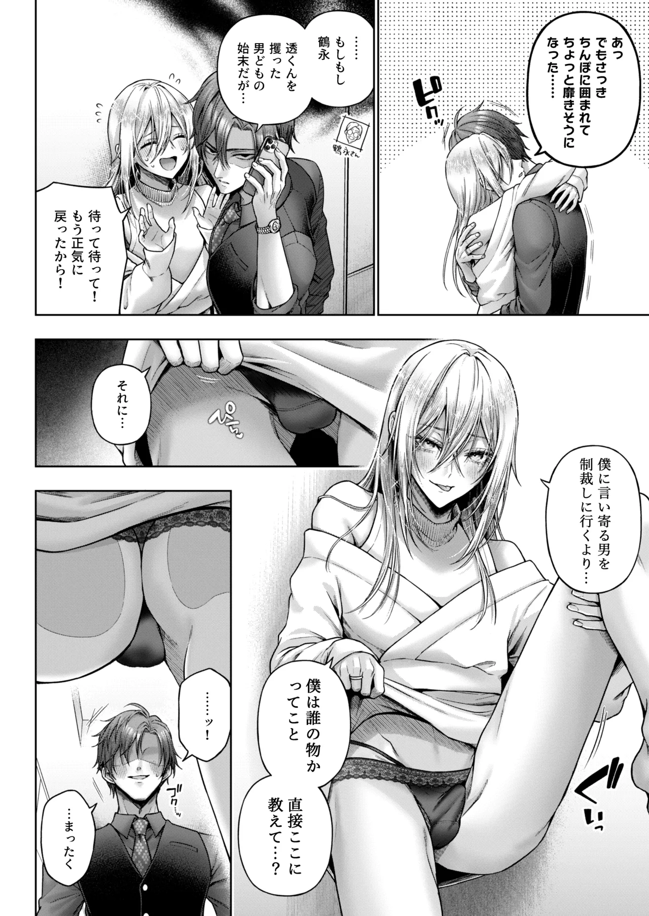 闇オク100億ケツの奥 - Page 67
