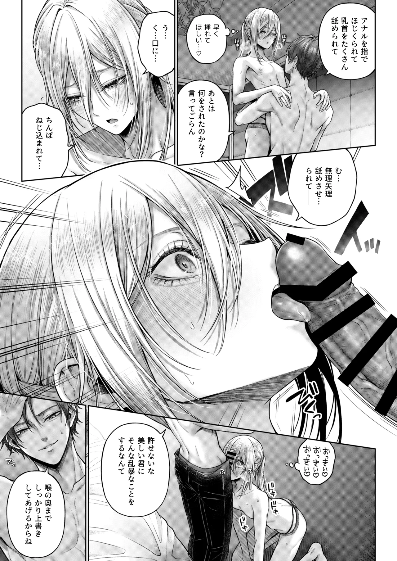 闇オク100億ケツの奥 - Page 70