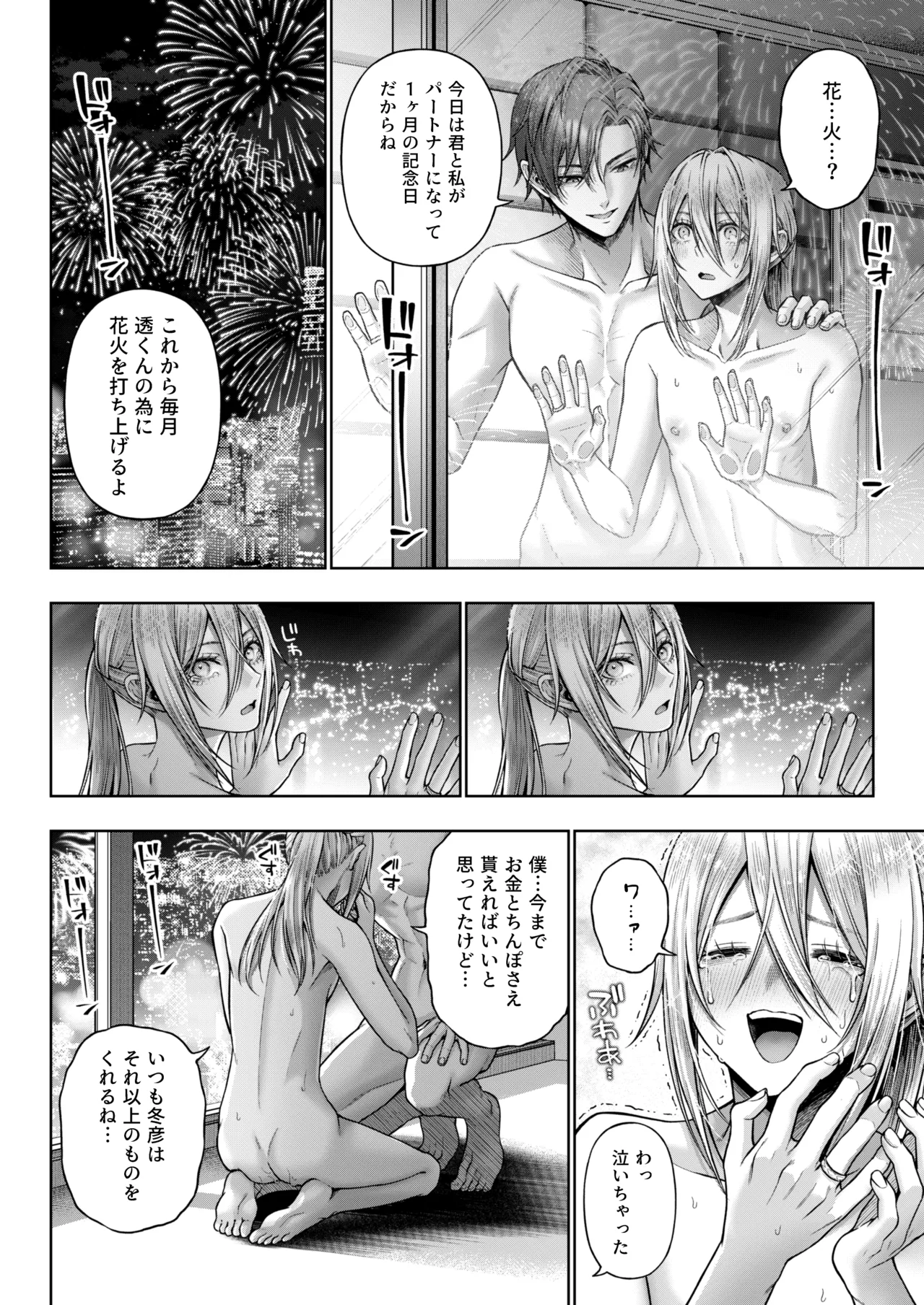 闇オク100億ケツの奥 - Page 91