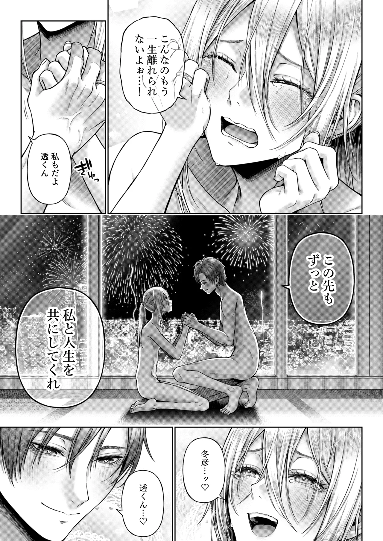 闇オク100億ケツの奥 - Page 92