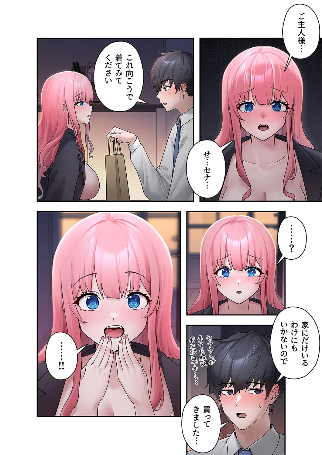Sterareru Ko 1 - Page 52