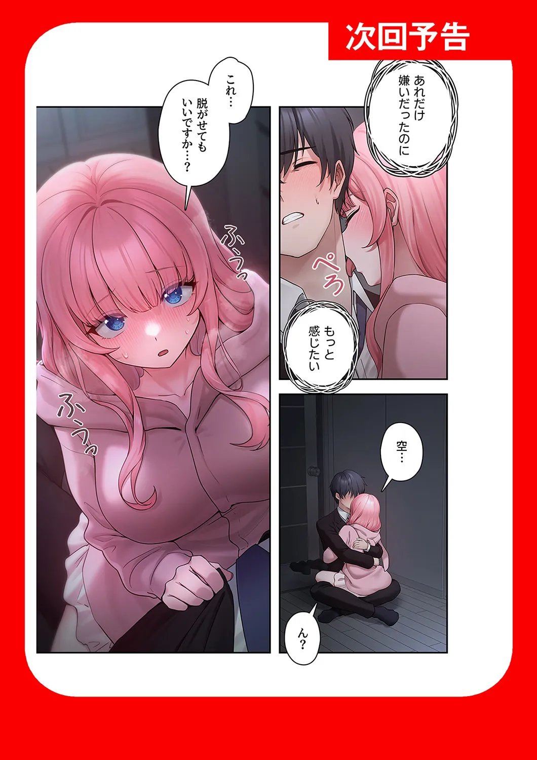 Sterareru Ko 1 - Page 64