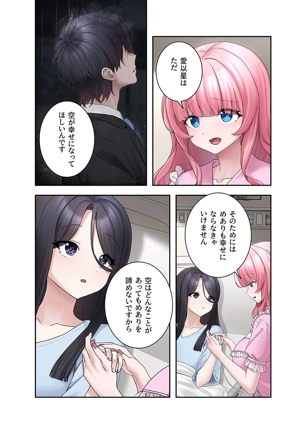 Sterareru Ko 6 - Page 10