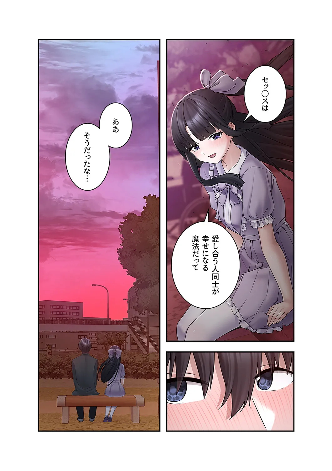 Sterareru Ko 6 - Page 30