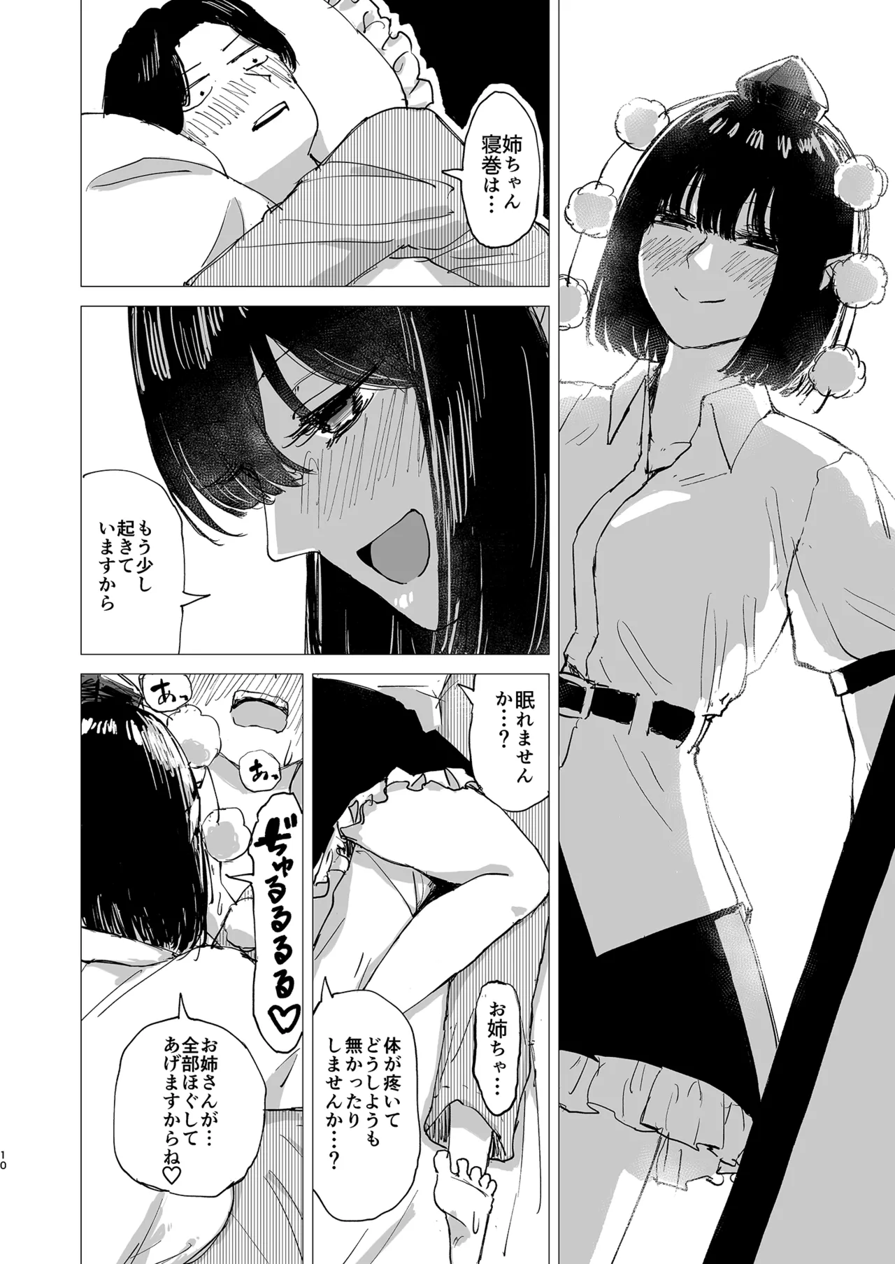 Rakuyou - Page 10