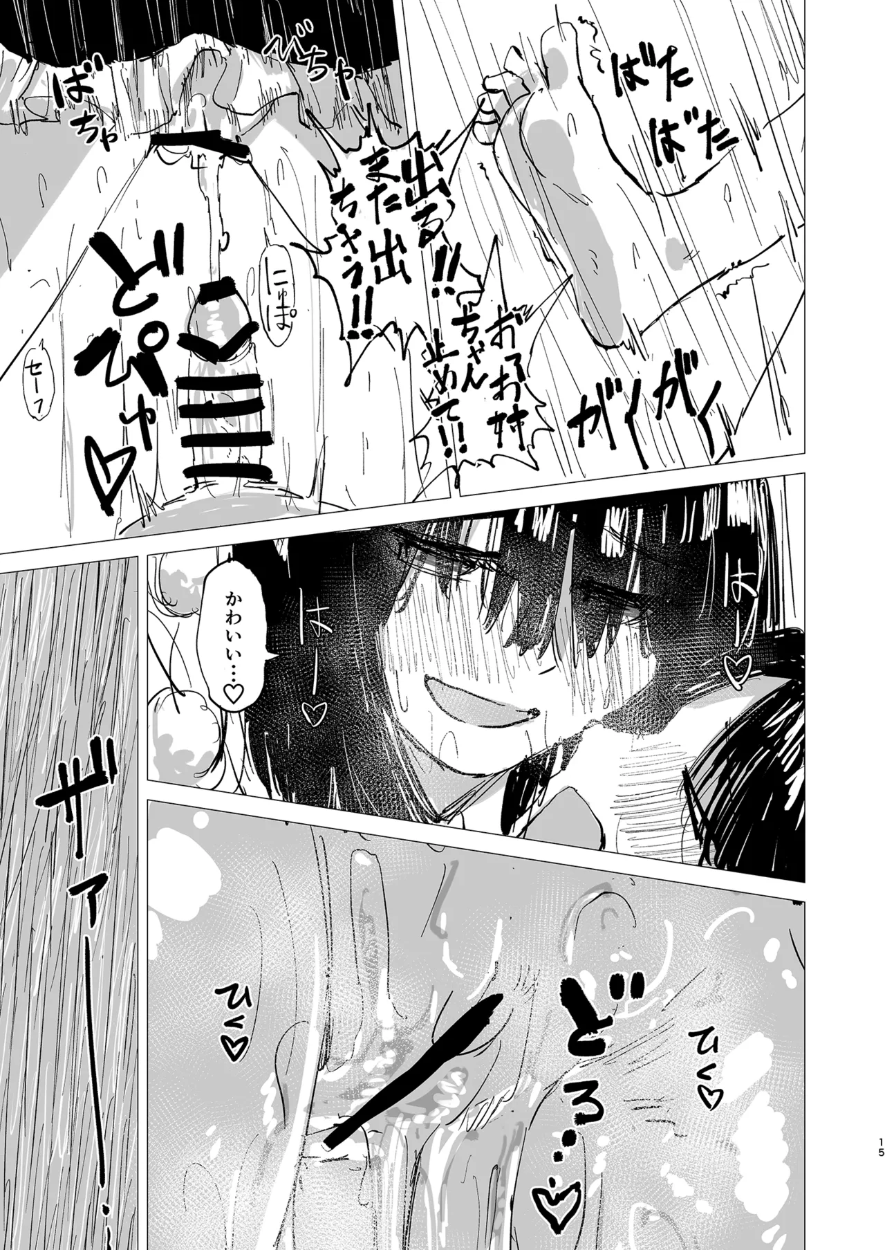 Rakuyou - Page 15