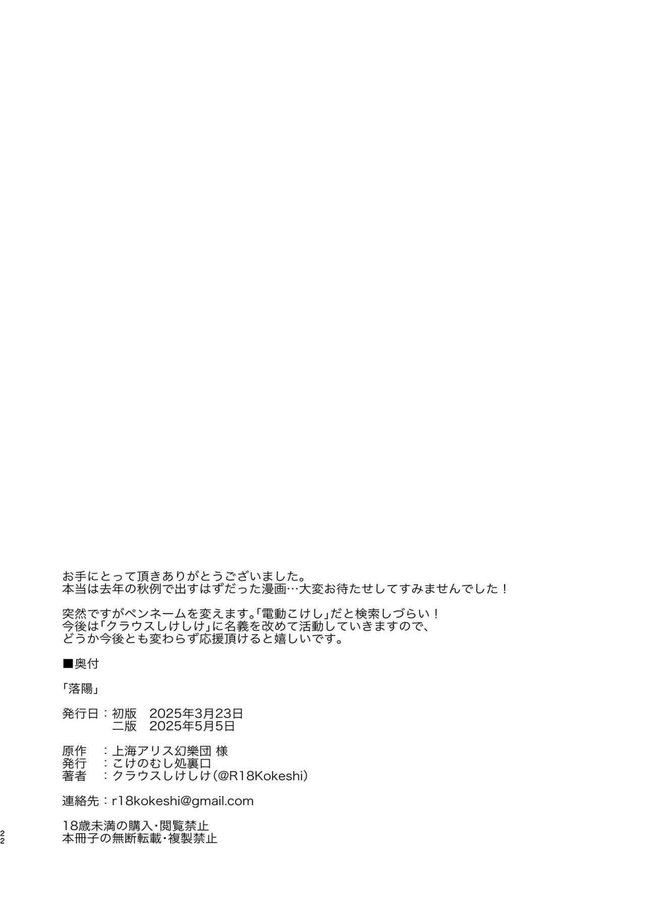 Rakuyou - Page 22
