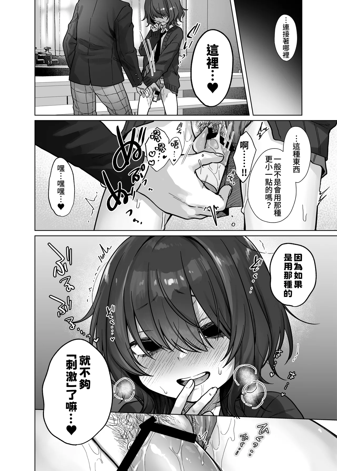 Naraku-san wa, Thrill ni Koishiteru. | 奈落同学沉迷刺激 - Page 10