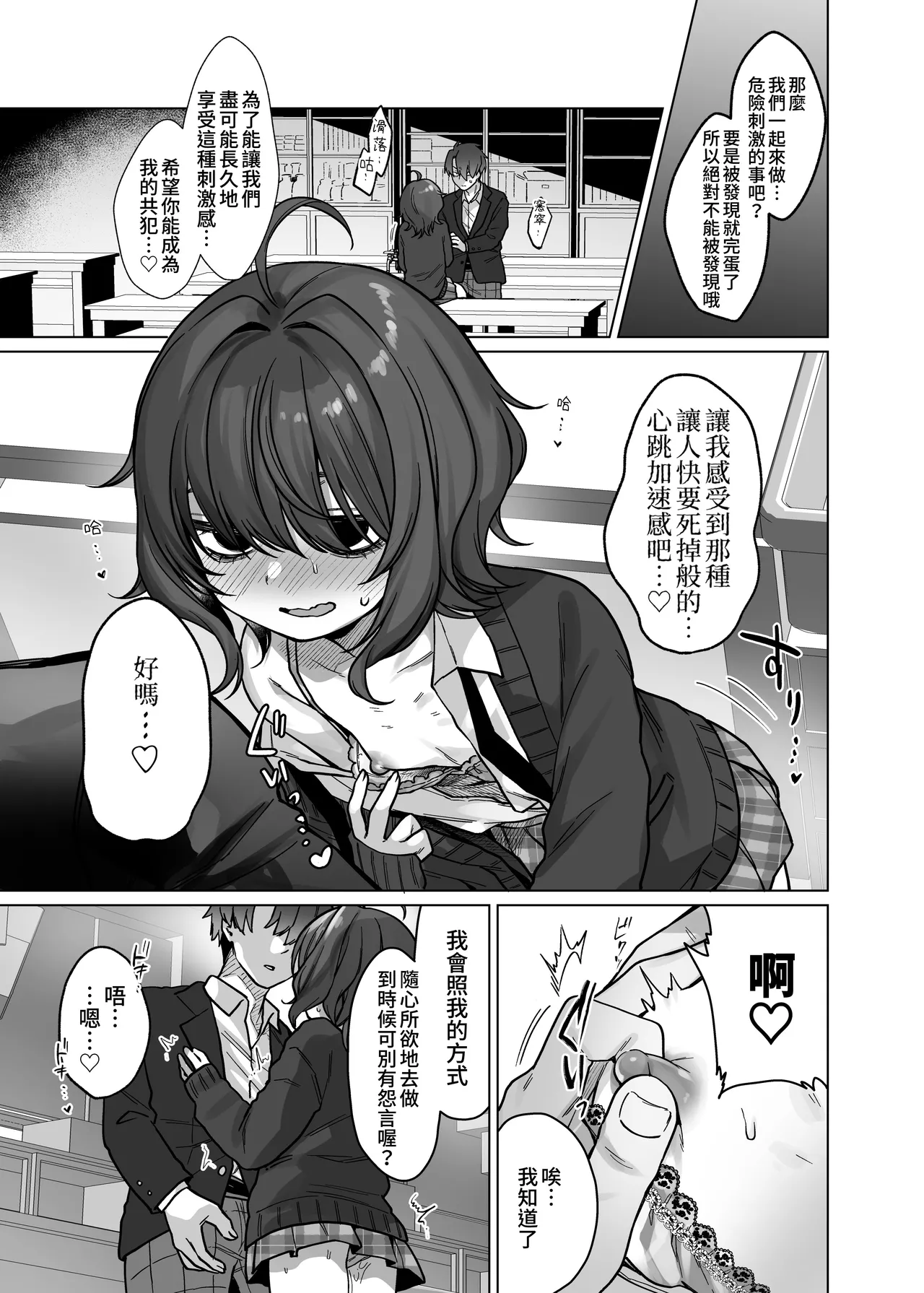 Naraku-san wa, Thrill ni Koishiteru. | 奈落同学沉迷刺激 - Page 17