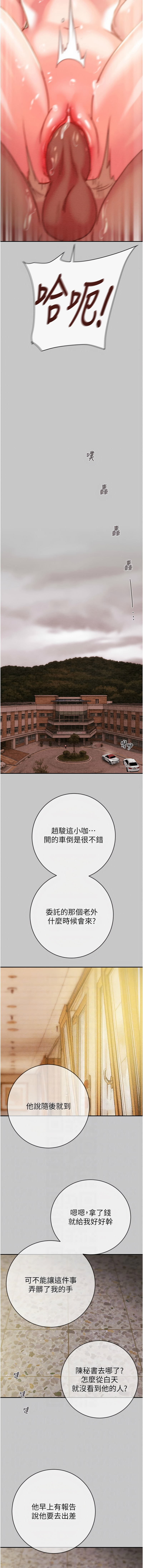 掠夺行动 | 掠奪行動 86-92 - Page 105