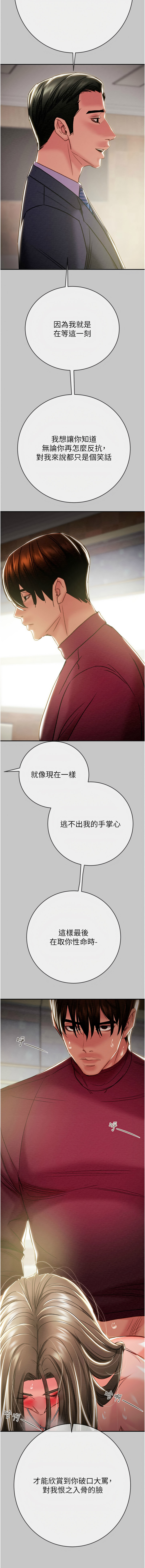 掠夺行动 | 掠奪行動 86-92 - Page 119