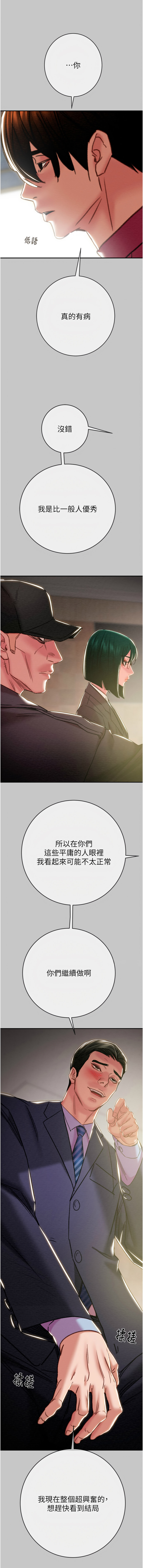 掠夺行动 | 掠奪行動 86-92 - Page 120