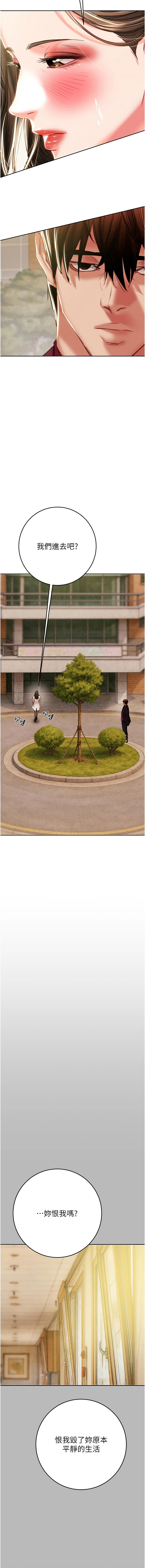 掠夺行动 | 掠奪行動 86-92 - Page 78