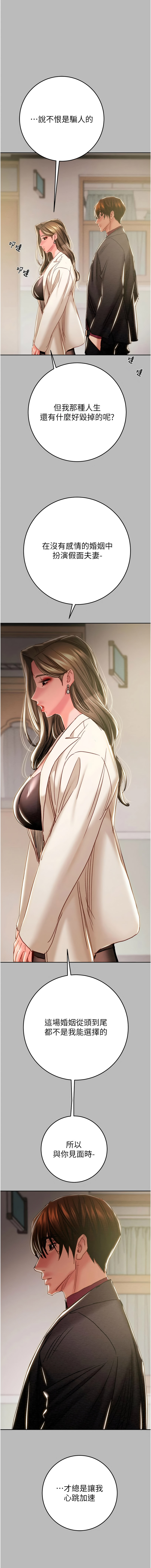 掠夺行动 | 掠奪行動 86-92 - Page 79