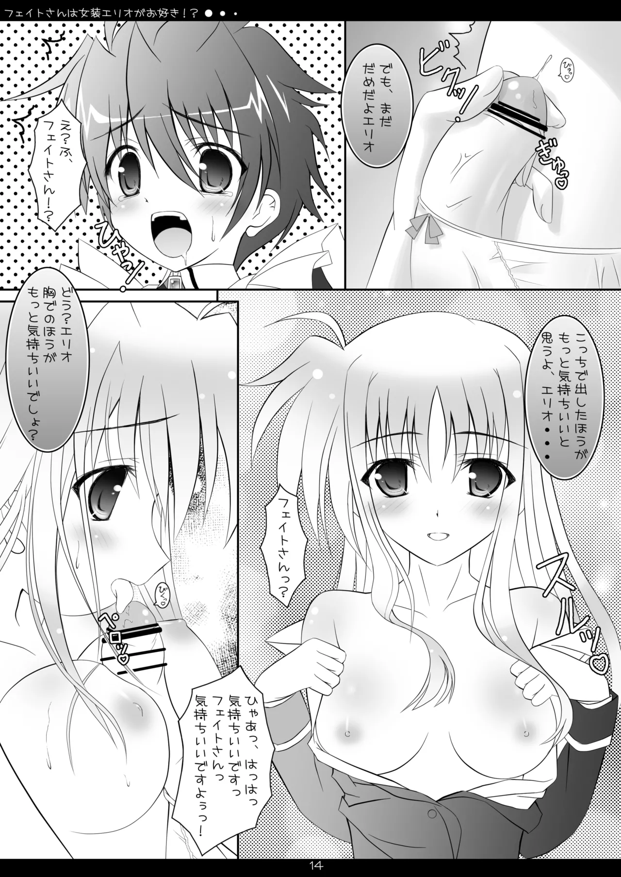 Fate-san wa Josou Erio ga Osuki!? - Page 13
